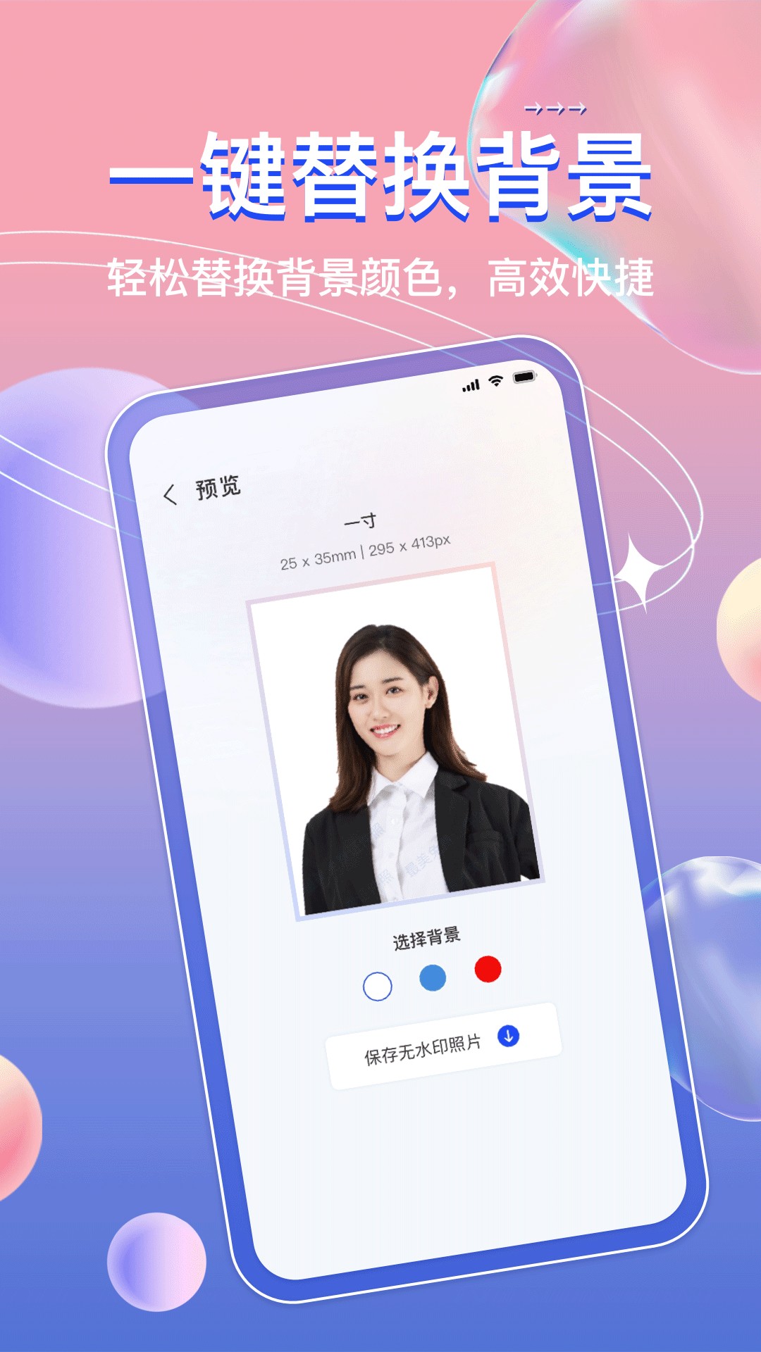 AI证件照app官方下载最新版-AI证件照手机版下载 3.0.3