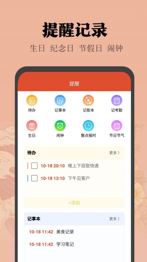 中华日历app下载免费版-中华日历最新版下载 2.9.7