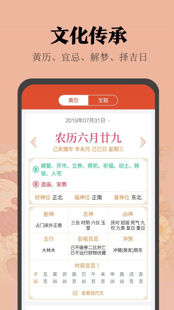 中华日历app下载免费版-中华日历最新版下载 2.9.7