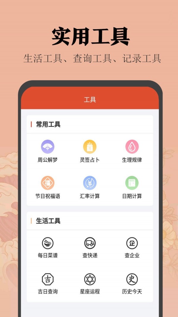 中华日历app下载免费版-中华日历最新版下载 2.9.7