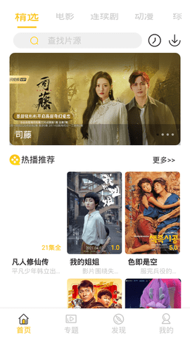 阿木姐影视app下载-阿木姐影视最新版下载 2.3.4