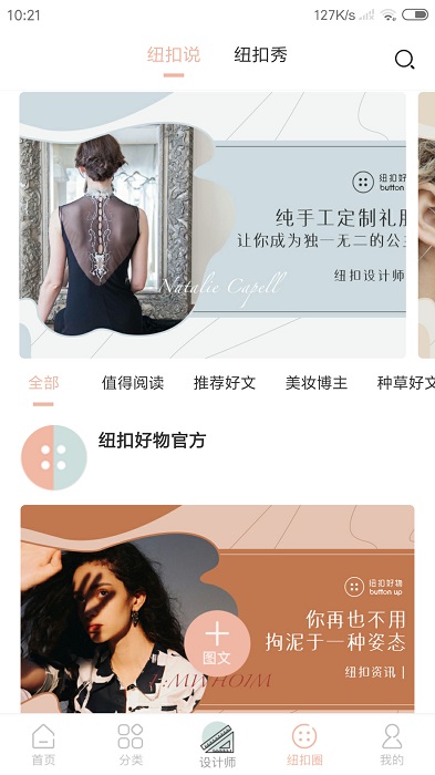 纽扣好物全球购破解版免费下载-纽扣好物全球购手机app最新版下载 1.8.5
