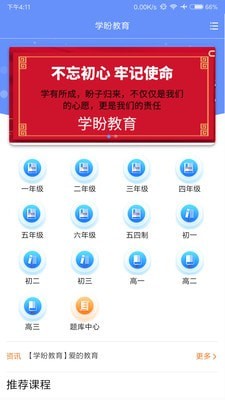 学盼教育软件免费下载-学盼教育app下载 1.0.0