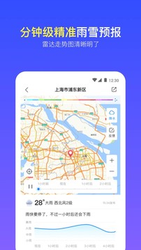 实况天气预报app下载安装到手机-实况天气预报app官方版下载 2101080