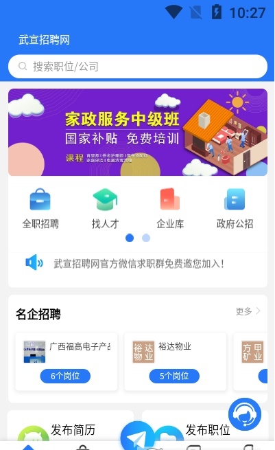 武宣招聘网官网下载安装到手机-武宣招聘网app最新版本免费下载 1.0.0