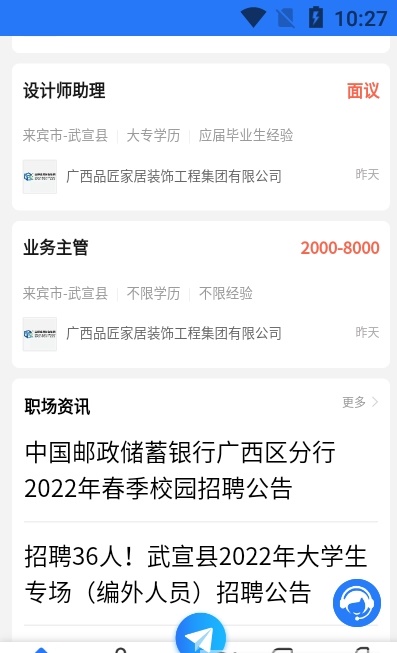 武宣招聘网官网下载安装到手机-武宣招聘网app最新版本免费下载 1.0.0