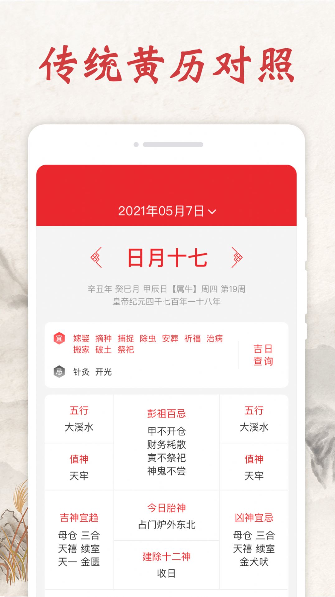 春秋日历app下载安装到手机-春秋日历官网app最新版 3.1.1