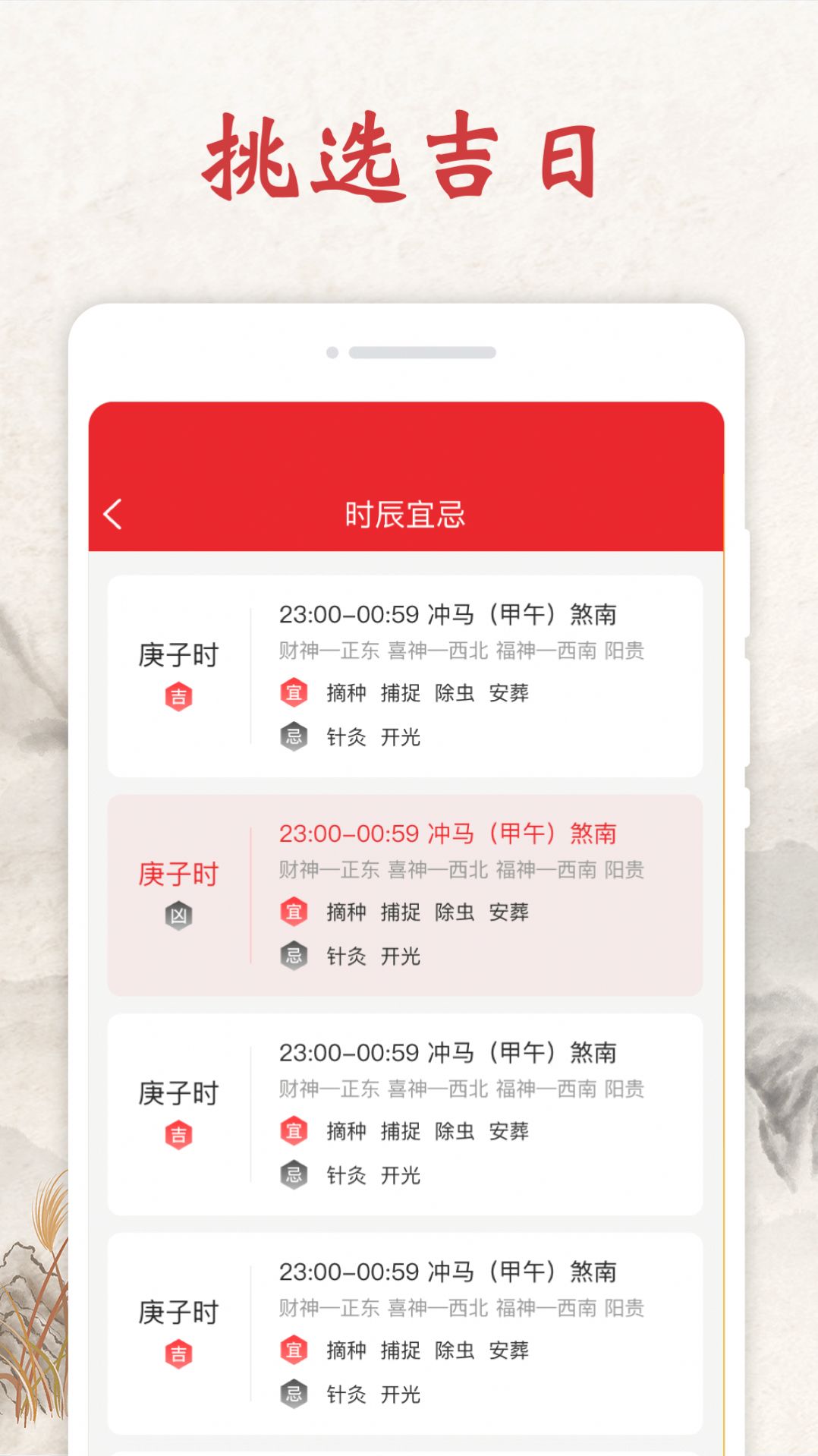 春秋日历app下载安装到手机-春秋日历官网app最新版 3.1.1