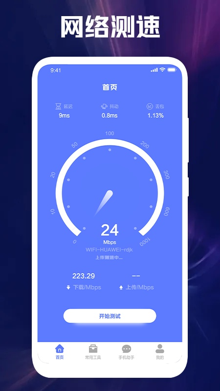大猫网络专家手机版下载-大猫网络专家app下载最新版 1.1