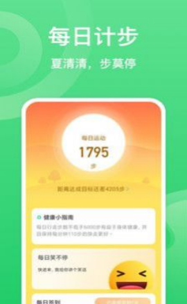 夏至计步官方版下载-夏至计步app下载安装 2.0.1