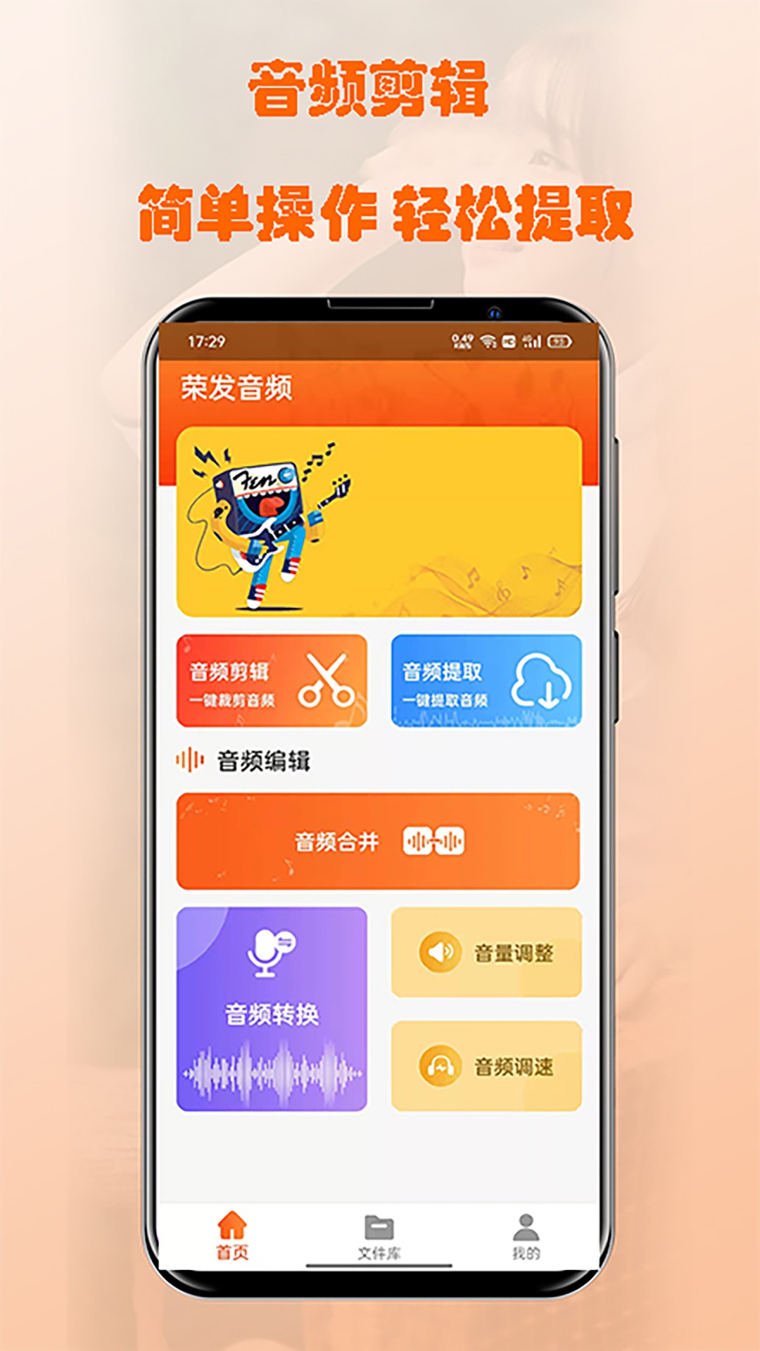 荣发音频app下载安装到手机-荣发音频app官方版下载 1.0.1