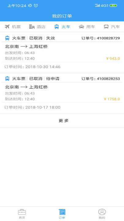 罗盘商旅官网下载安装到手机-罗盘商旅app最新版本免费下载 2.0.0