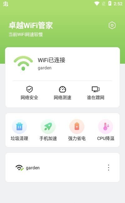 卓越WiFi管家最新版下载-卓越WiFi管家app下载 1.0.2