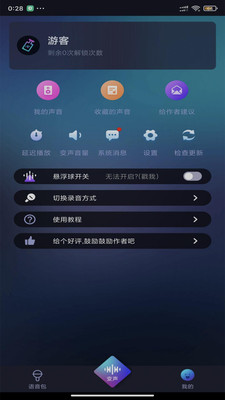 漂流变声器app下载安装最新版-漂流变声器手机app官方下载 1.0.0