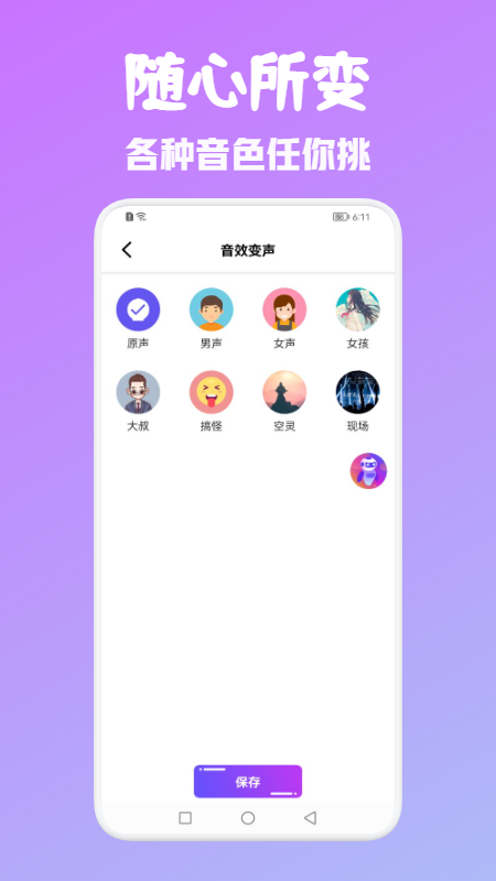 T语言变声器免费版下载-T语言变声器官网app手机版下载 1.1