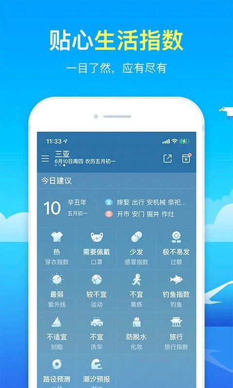 精准天气预报app下载安装最新版-精准天气预报手机app官方下载 1.6.2
