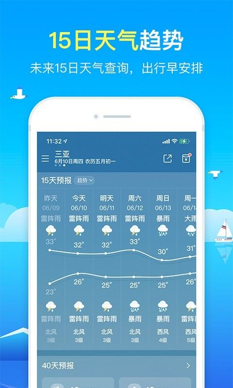 精准天气预报app下载安装最新版-精准天气预报手机app官方下载 1.6.2