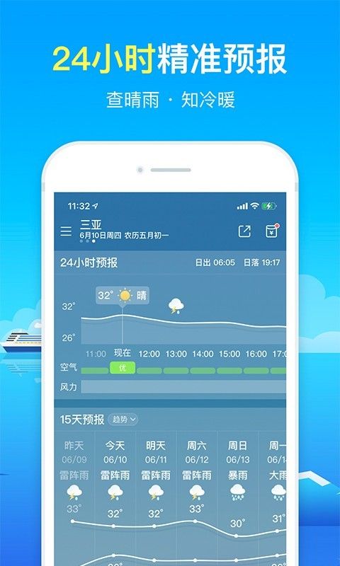 精准天气预报app下载安装最新版-精准天气预报手机app官方下载 1.6.2