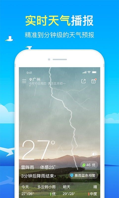 精准天气预报app下载安装最新版-精准天气预报手机app官方下载 1.6.2