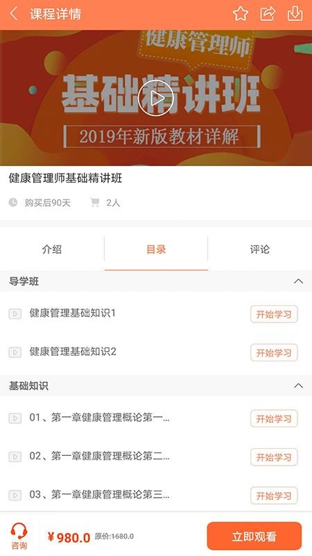 宏昇网校app下载最新版-宏昇网校官方app手机版下载安装 2.0.9