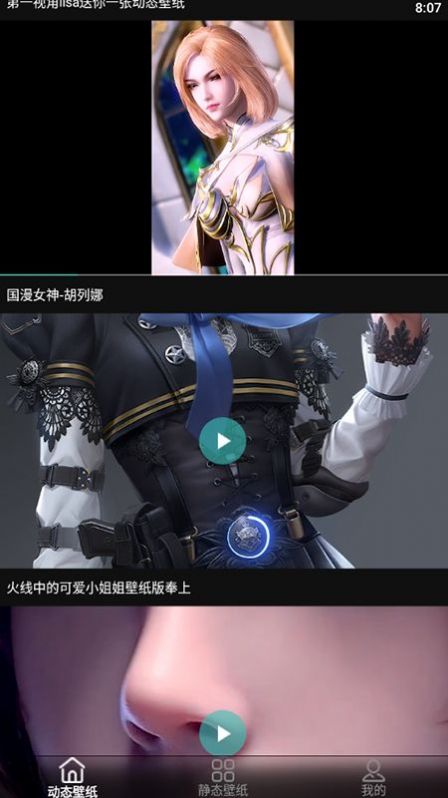 潮壁纸精灵软件免费下载-潮壁纸精灵app下载 1.1