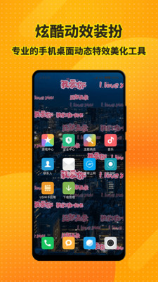 手机特效桌面app下载安装-手机特效桌面手机版下载 1.1.0