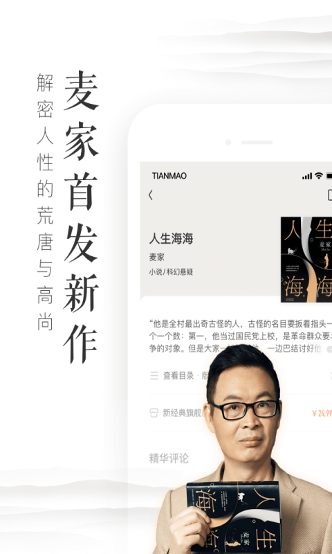 天猫读书app下载安装最新版-天猫读书手机app官方下载 1.0.1.0