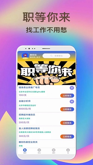 兼职聘客下载安装-兼职聘客app官网下载 1.0.0