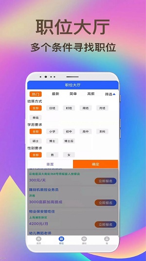 兼职聘客下载安装-兼职聘客app官网下载 1.0.0