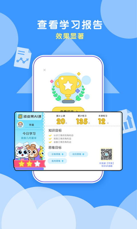 顽皮果ai课app下载安装到手机-顽皮果ai课官网app最新版 1.8.0