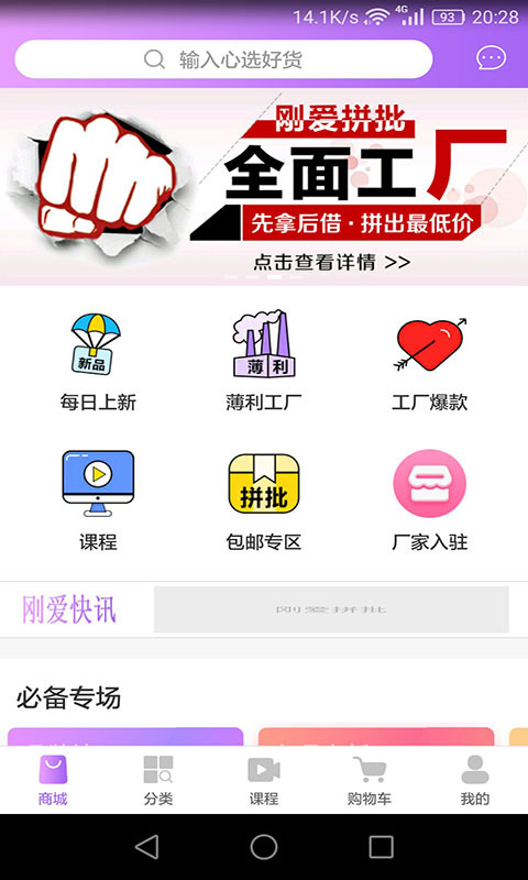 刚爱拼批app下载安装最新版-刚爱拼批手机app官方下载 1.0.14