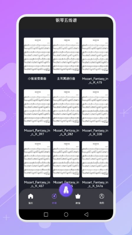 钢琴掌悦app官网下载安装-钢琴掌悦最新版下载 1.1