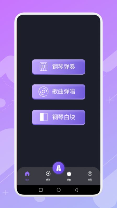 钢琴掌悦app官网下载安装-钢琴掌悦最新版下载 1.1