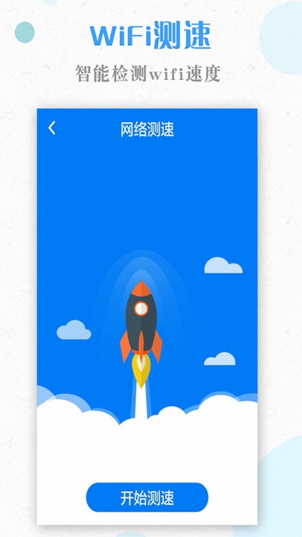 一键WiFi软件免费下载-一键WiFiapp下载 1.5.3