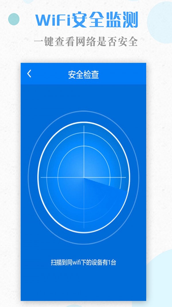 一键WiFi软件免费下载-一键WiFiapp下载 1.5.3