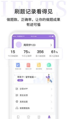 申友雅思app下载免费版-申友雅思最新版下载 2.0.1