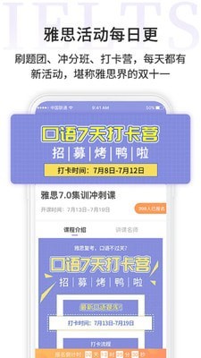 申友雅思app下载免费版-申友雅思最新版下载 2.0.1