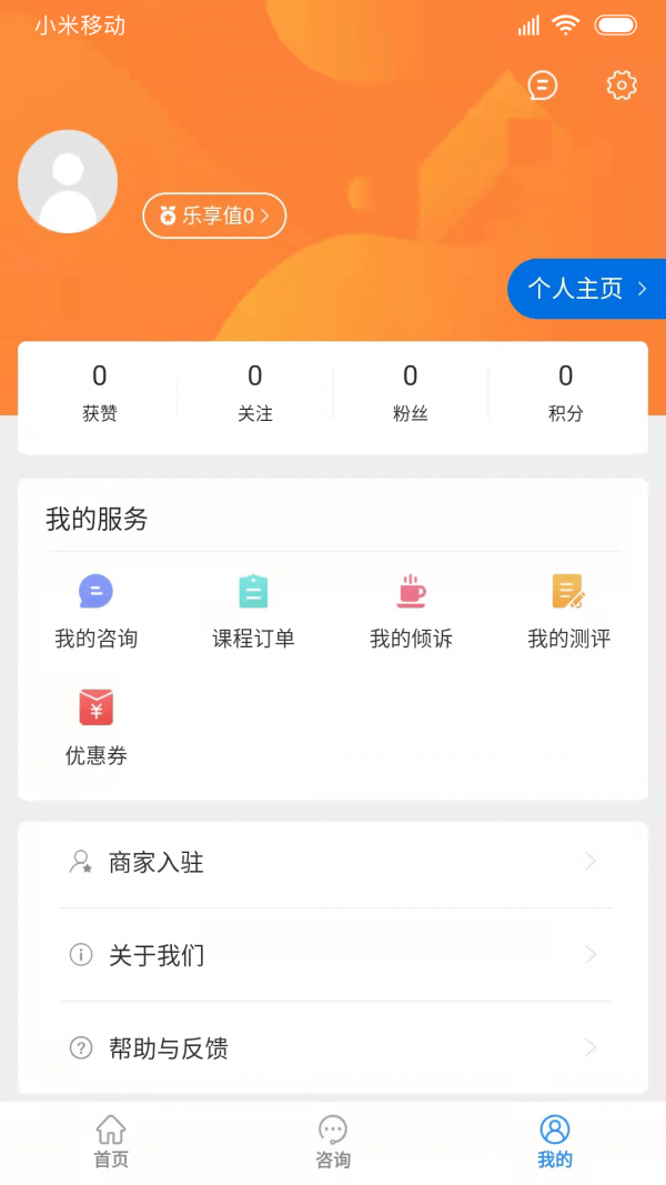 乐天心晴app官方下载最新版-乐天心晴手机版下载 2.4.0