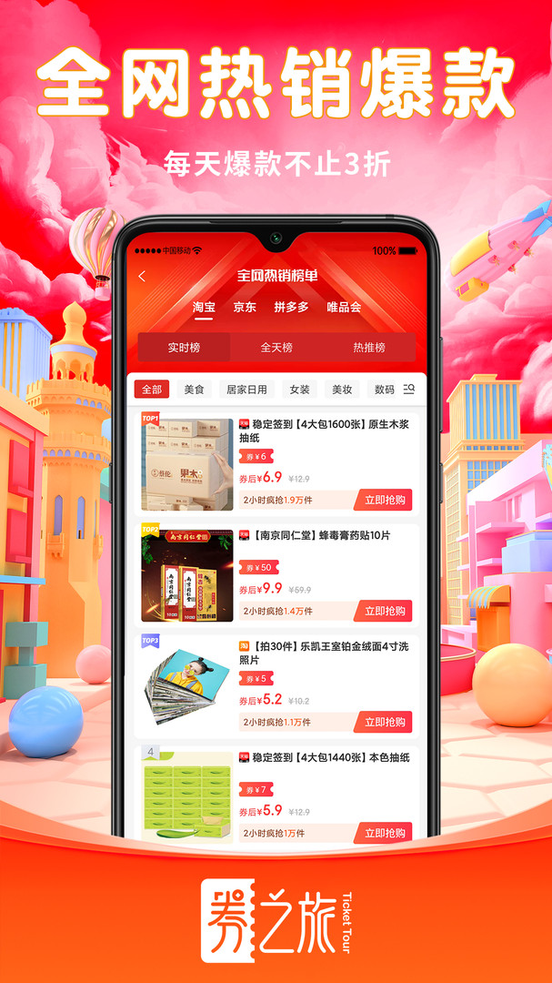券之旅app下载免费版-券之旅最新版下载 1.0.0