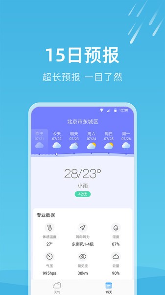 知晴天气预报手机版下载-知晴天气预报软件下载 1.0.0.0