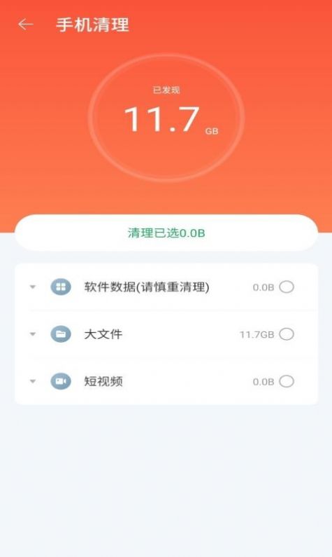 极优清理免费版下载-极优清理官网app手机版下载 0.9.8