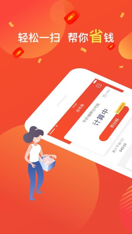 超有惠app官网下载安装-超有惠软件手机版下载 2.0.0