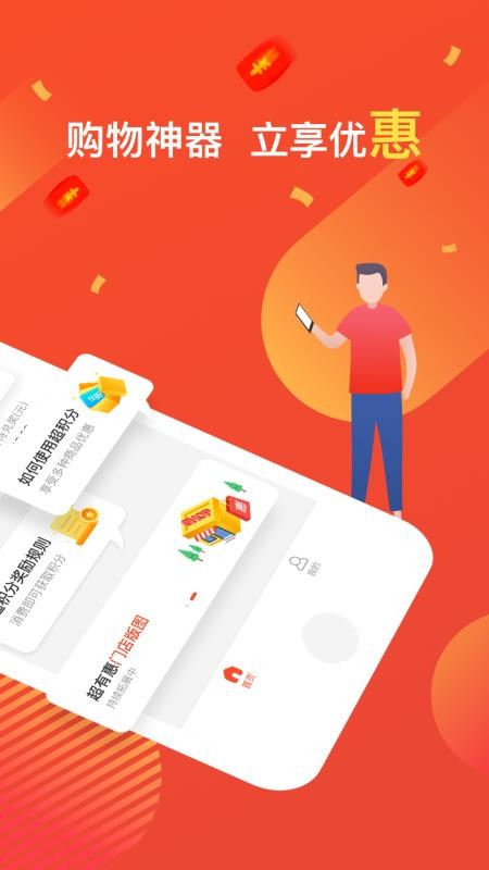 超有惠app官网下载安装-超有惠软件手机版下载 2.0.0