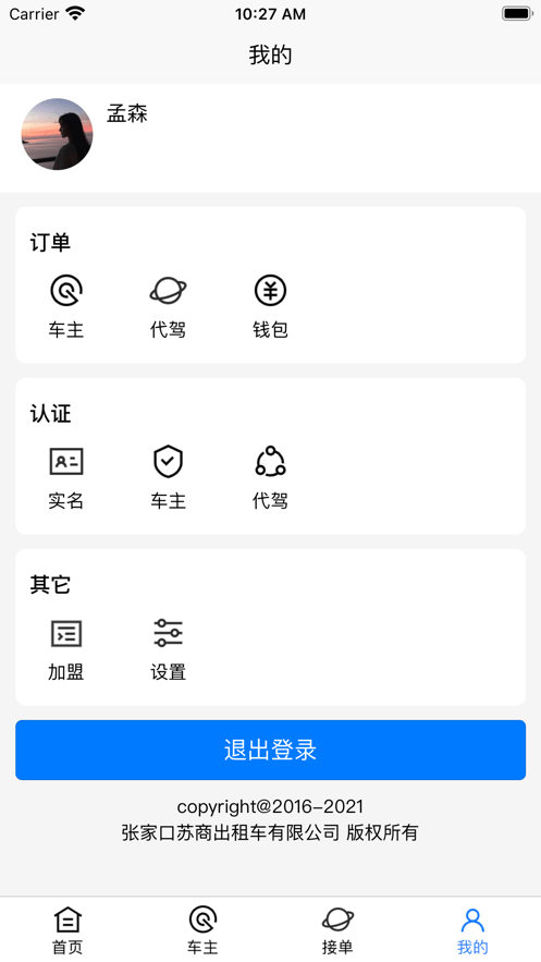 苏商出行软件免费下载-苏商出行app下载 1.0.8
