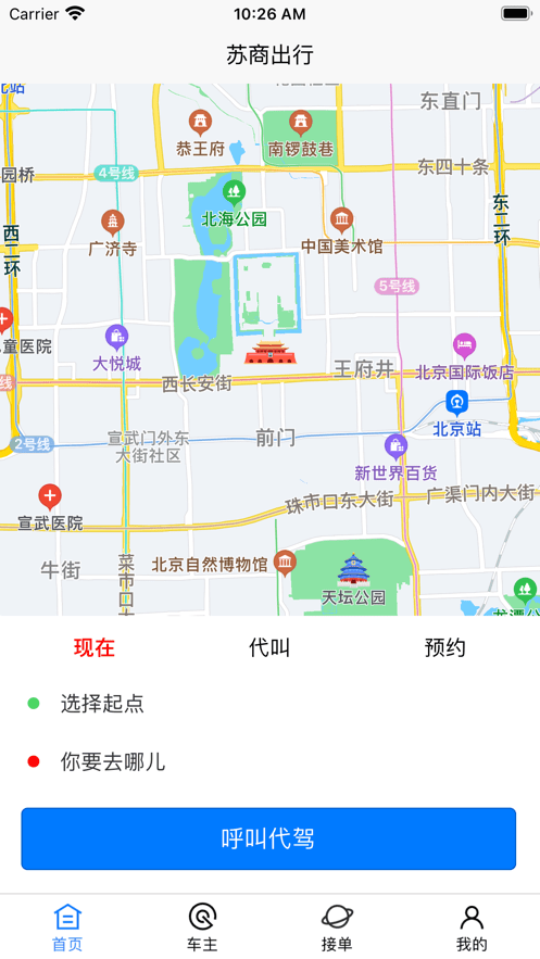 苏商出行软件免费下载-苏商出行app下载 1.0.8