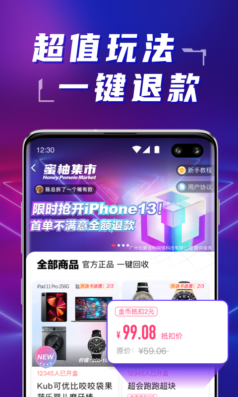 蜜柚集市app下载免费版-蜜柚集市最新版下载 1.0.0
