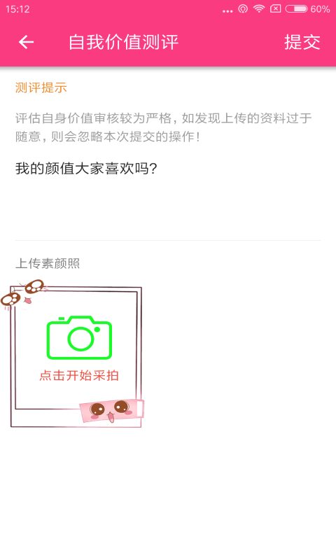 素颜证件照app官网下载安装-素颜证件照最新版下载 1.0.0