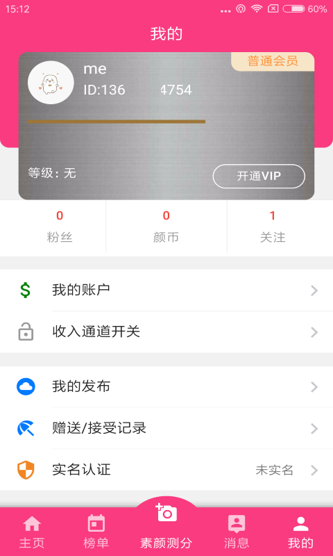 素颜证件照app官网下载安装-素颜证件照最新版下载 1.0.0