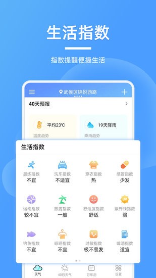 全能天气预报app官方下载最新版-全能天气预报手机版下载 2.1.1