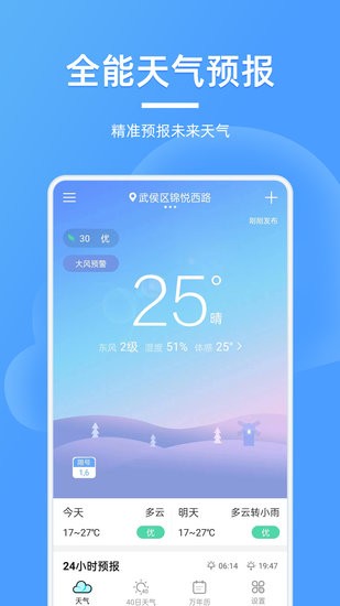 全能天气预报app官方下载最新版-全能天气预报手机版下载 2.1.1